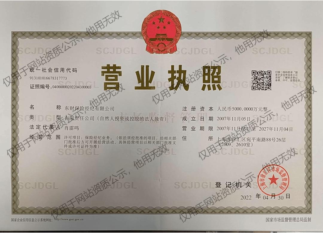 营业执照